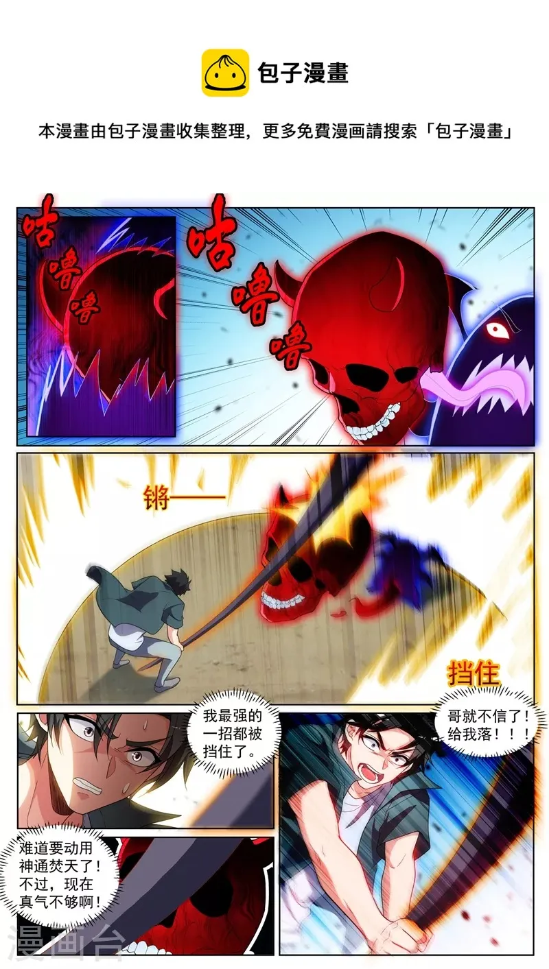 第429话 炼制妖兽内丹 第1页