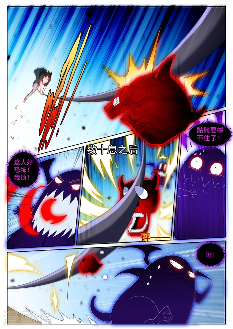 第429话 炼制妖兽内丹 第2页