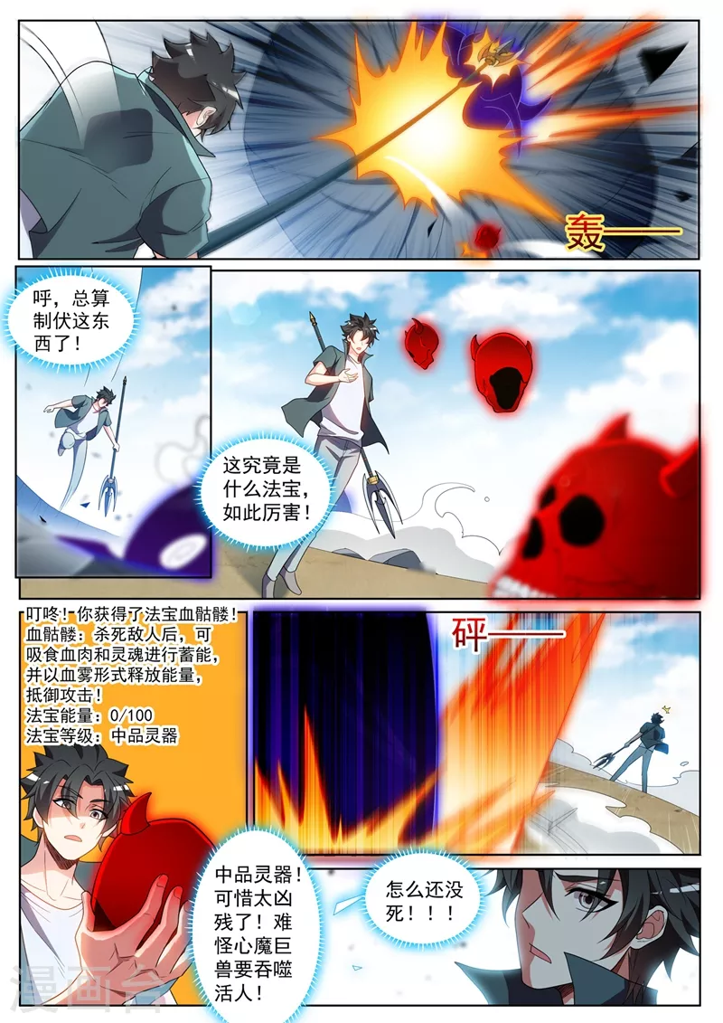 第429话 炼制妖兽内丹 第3页