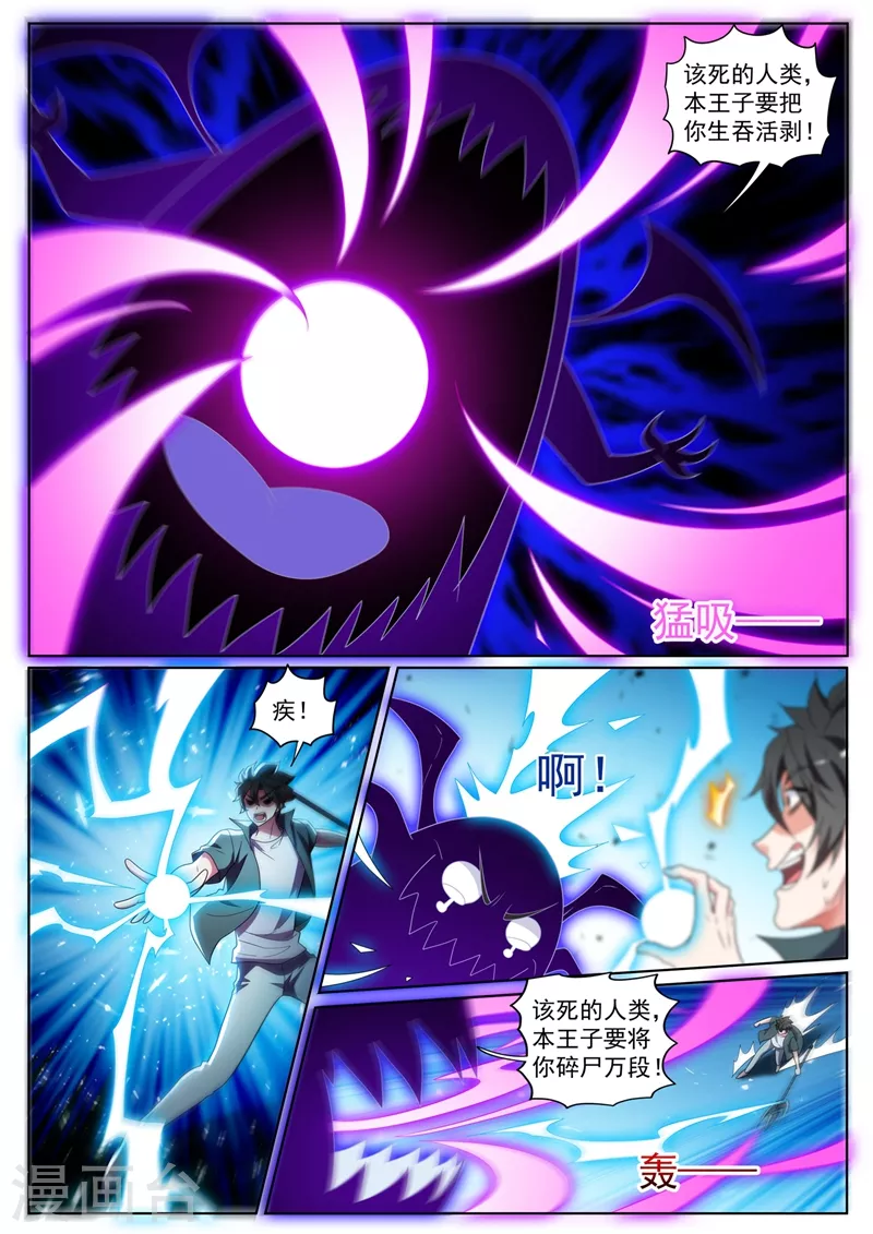 第429话 炼制妖兽内丹 第4页