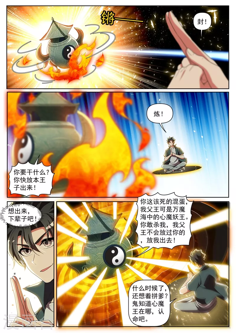第429话 炼制妖兽内丹 第6页