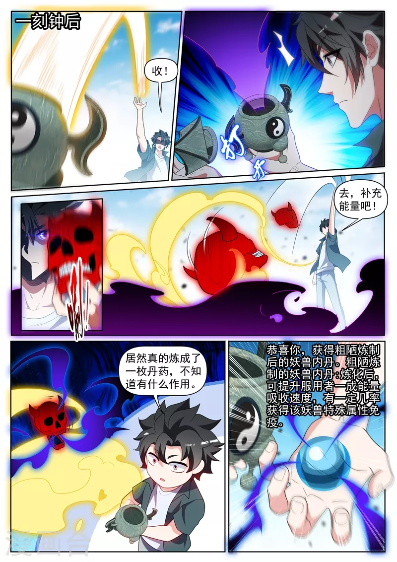 第429话 炼制妖兽内丹 第7页