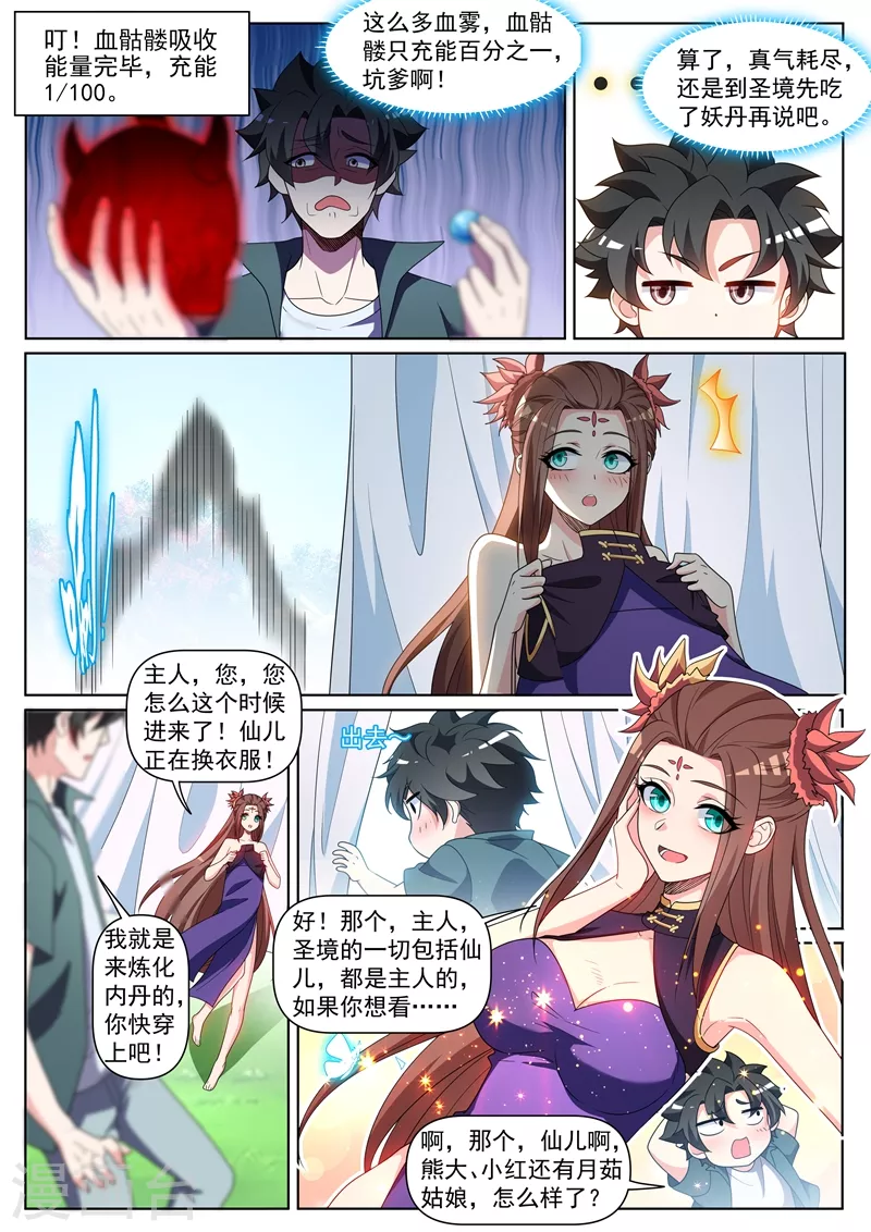 第429话 炼制妖兽内丹 第8页