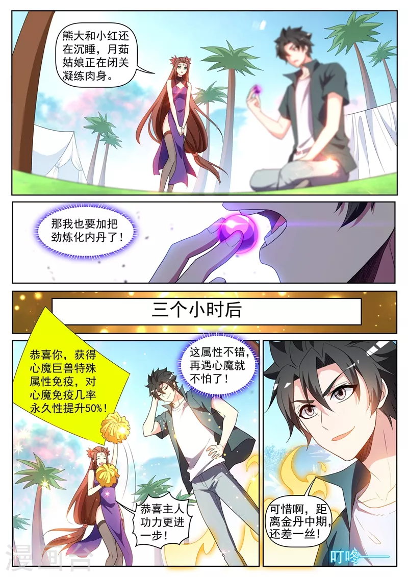 第429话 炼制妖兽内丹 第9页