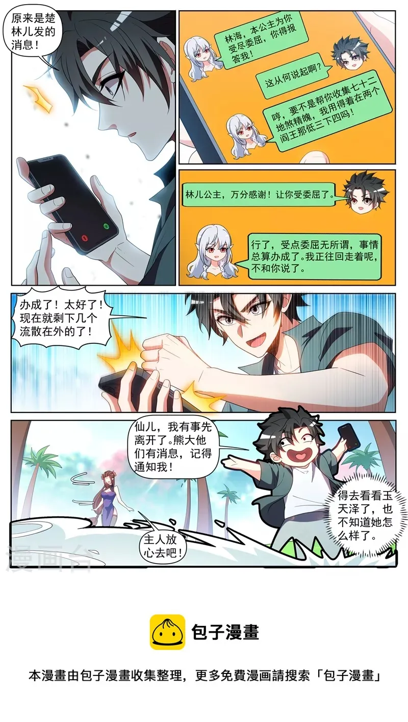 第429话 炼制妖兽内丹 第10页