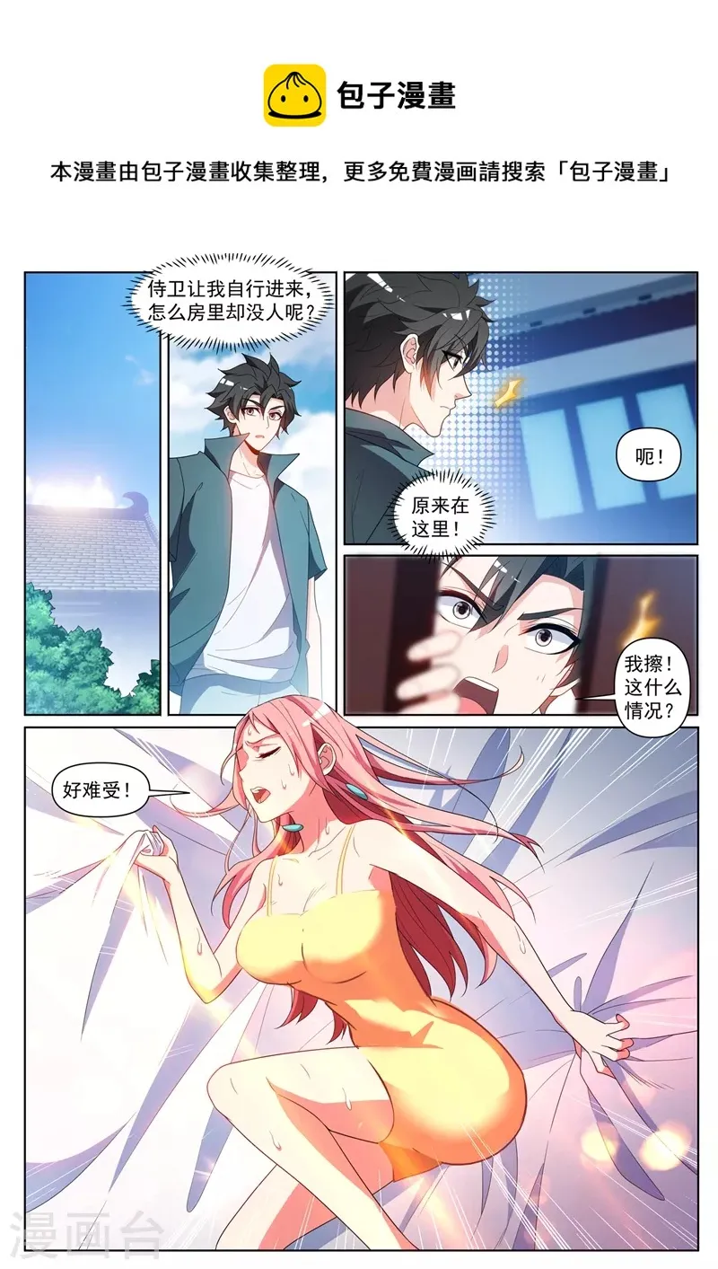 第430话 精魂疗养 第1页
