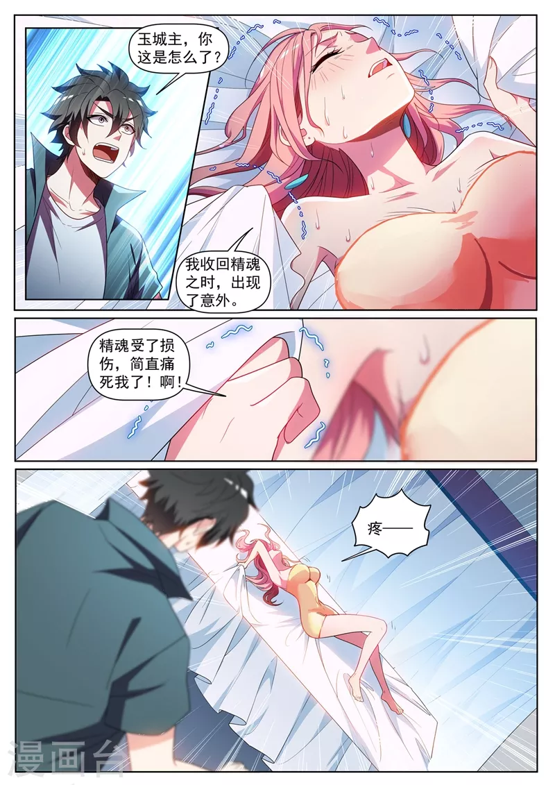第430话 精魂疗养 第2页