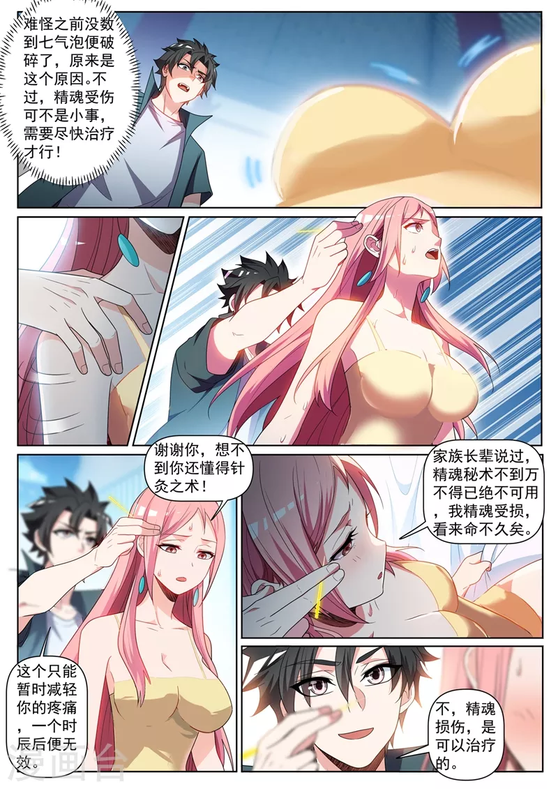 第430话 精魂疗养 第3页