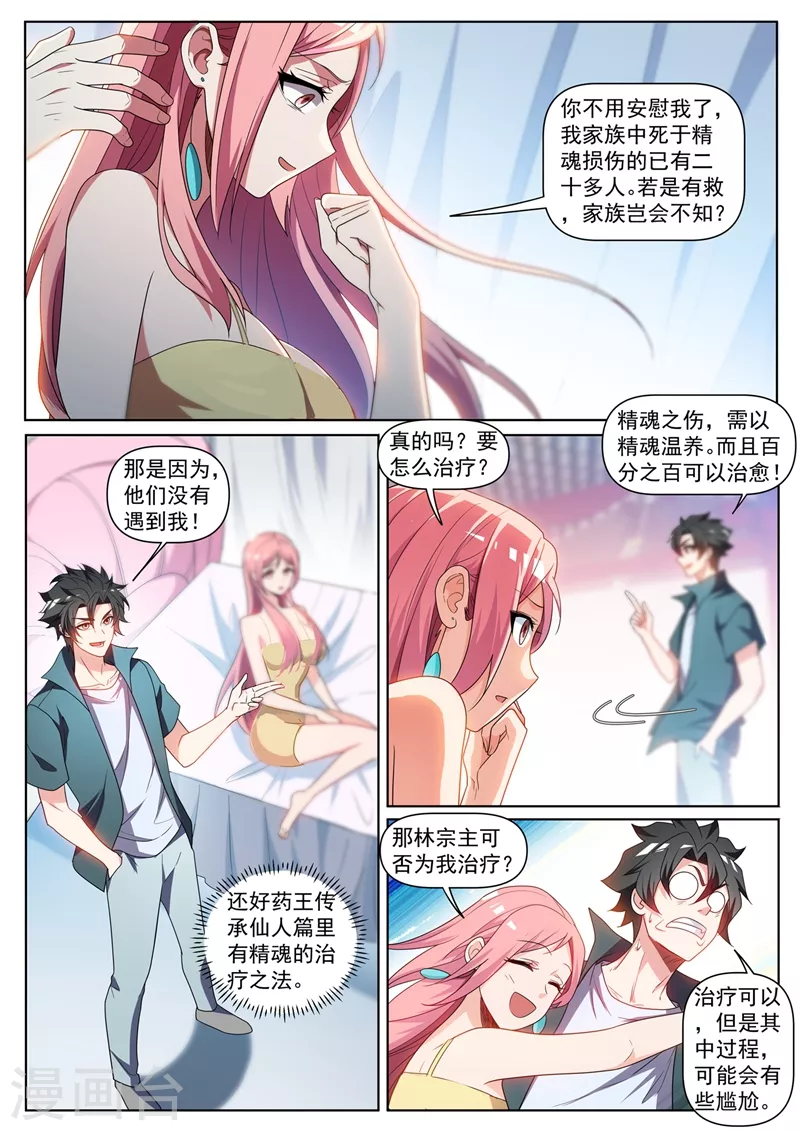 第430话 精魂疗养 第4页