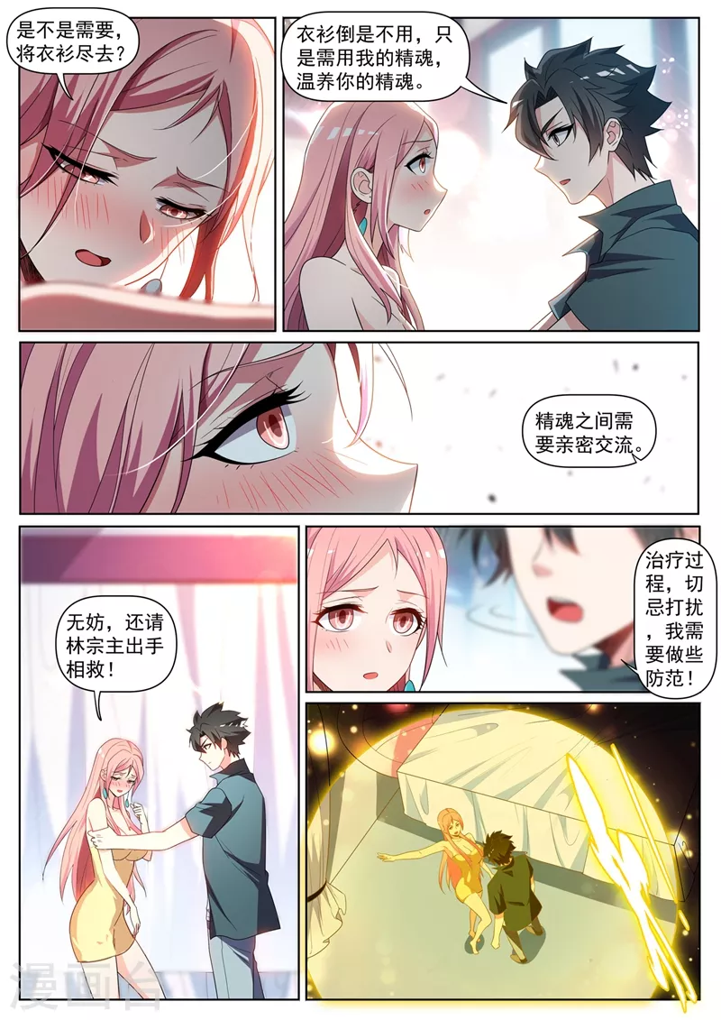 第430话 精魂疗养 第5页