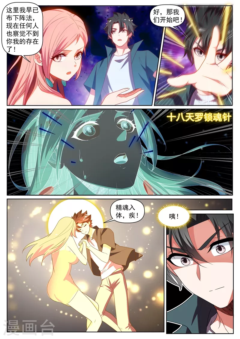 第430话 精魂疗养 第6页