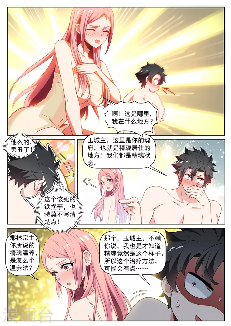 第430话 精魂疗养 第7页
