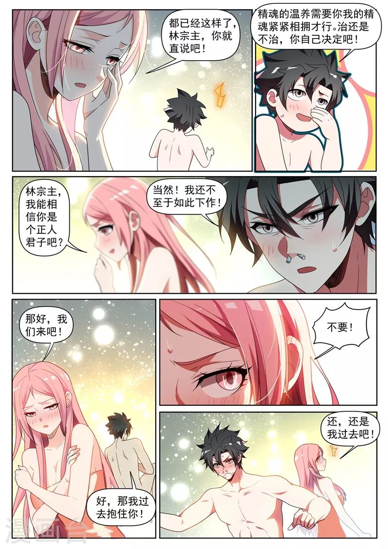 第430话 精魂疗养 第8页