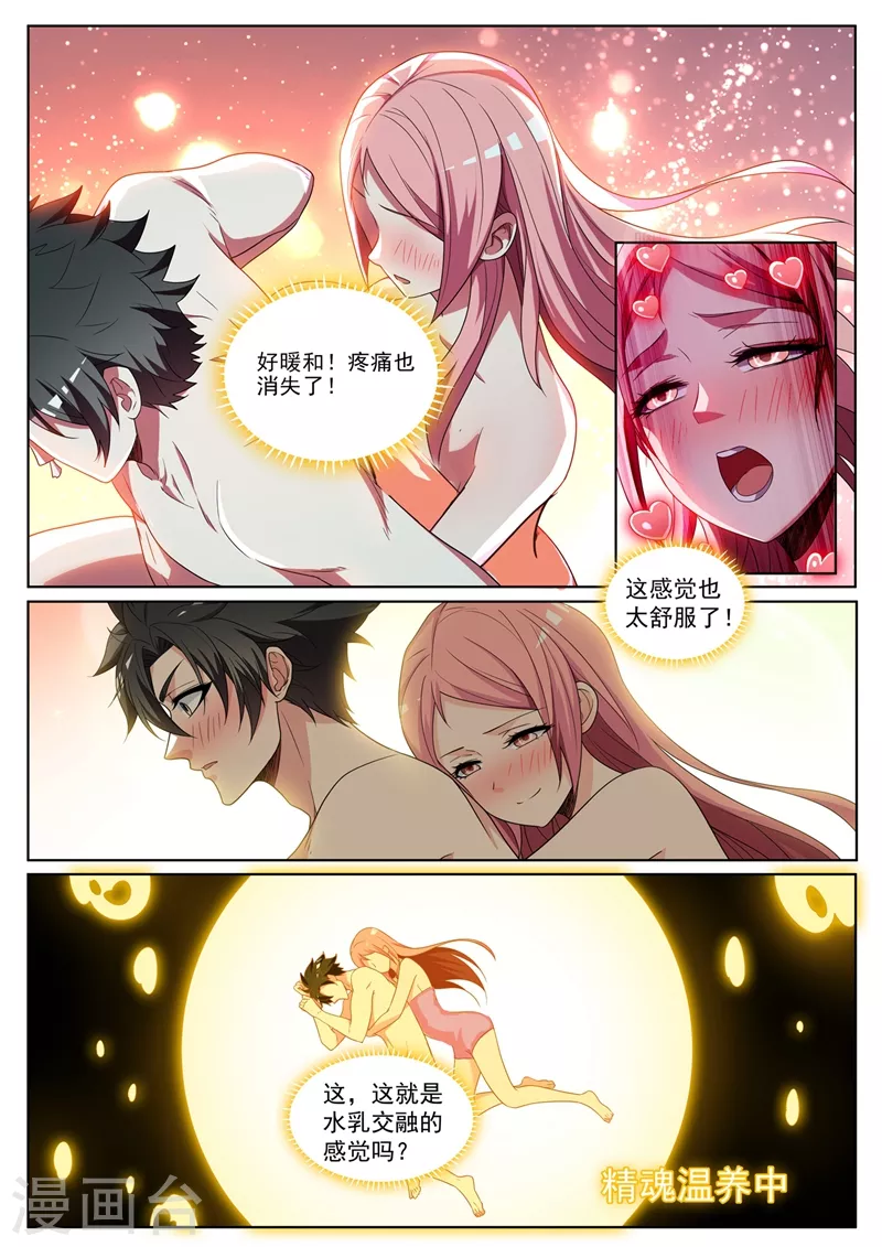 第430话 精魂疗养 第9页