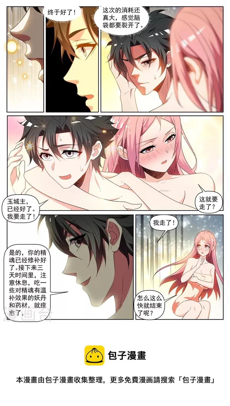 第430话 精魂疗养 第10页
