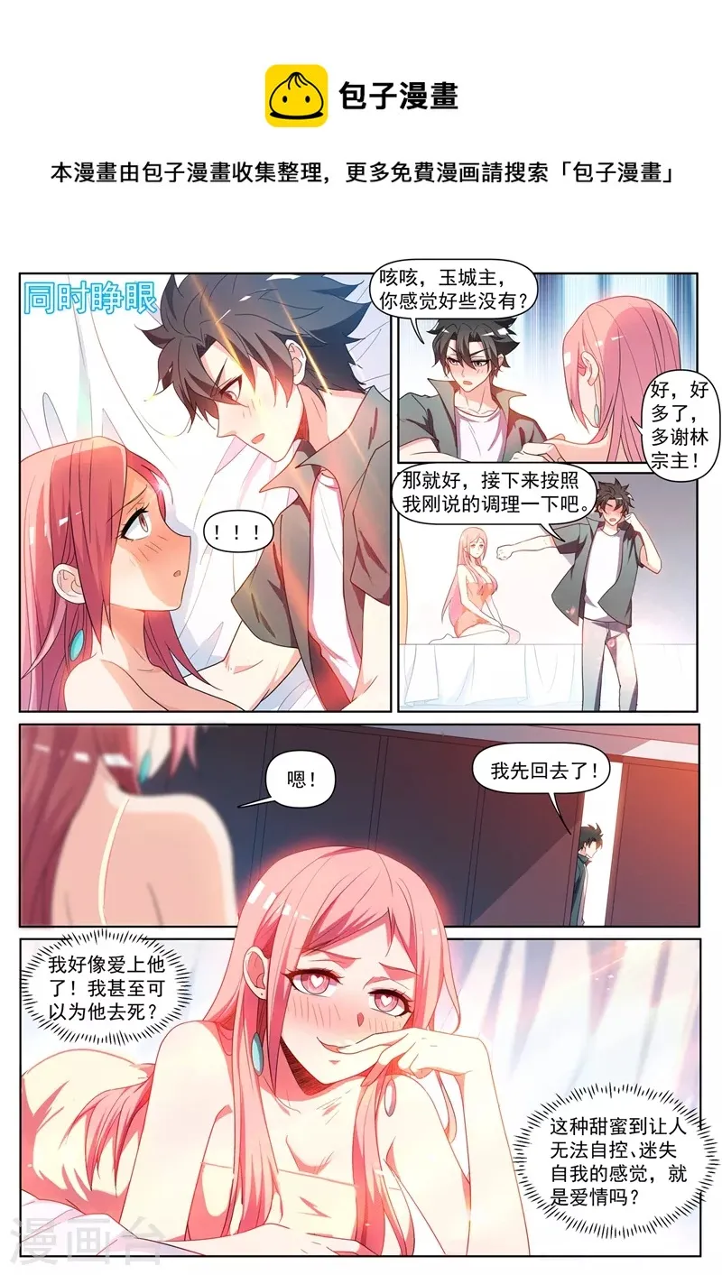 第431话 强劲的主城城主 第1页