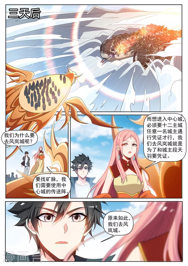 第431话 强劲的主城城主 第2页