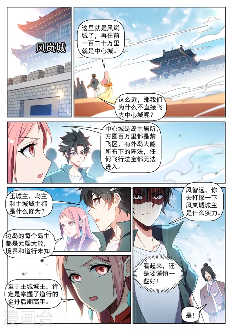 第431话 强劲的主城城主 第3页
