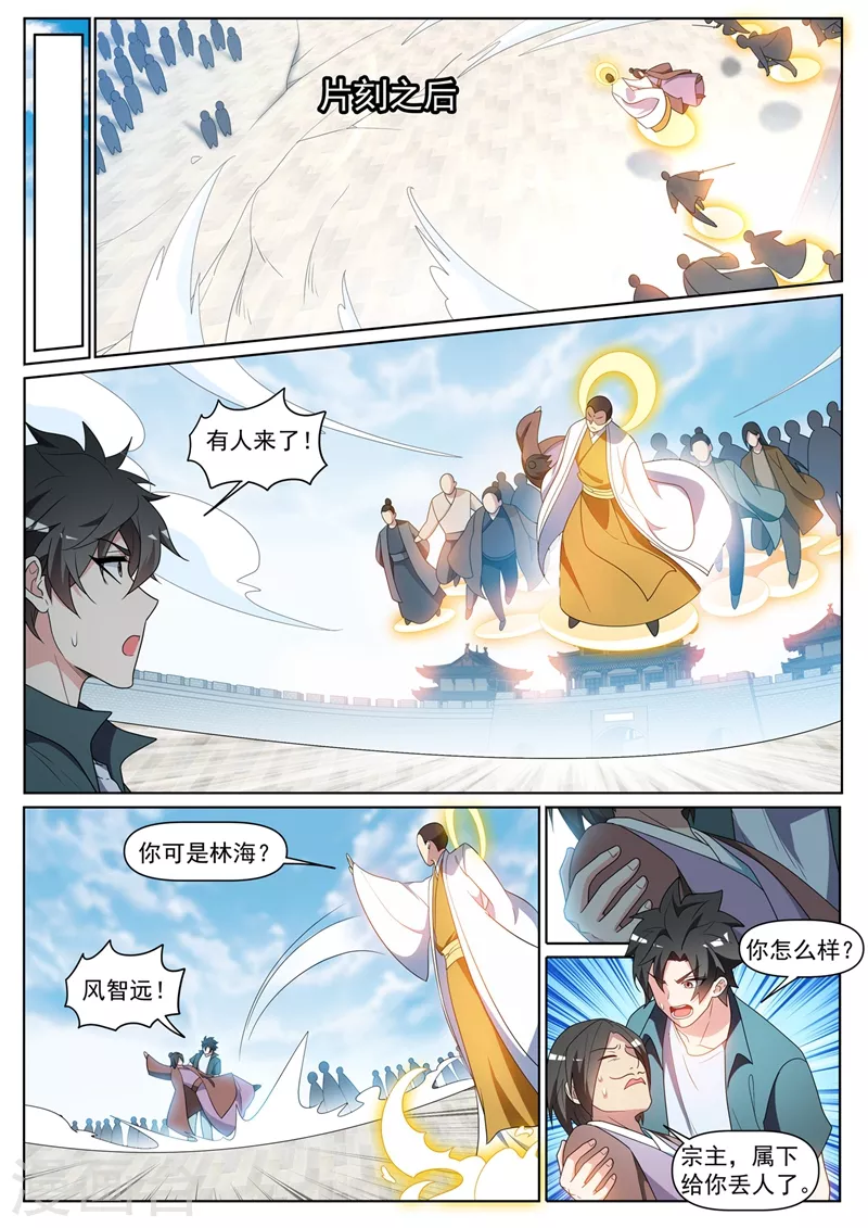 第431话 强劲的主城城主 第4页
