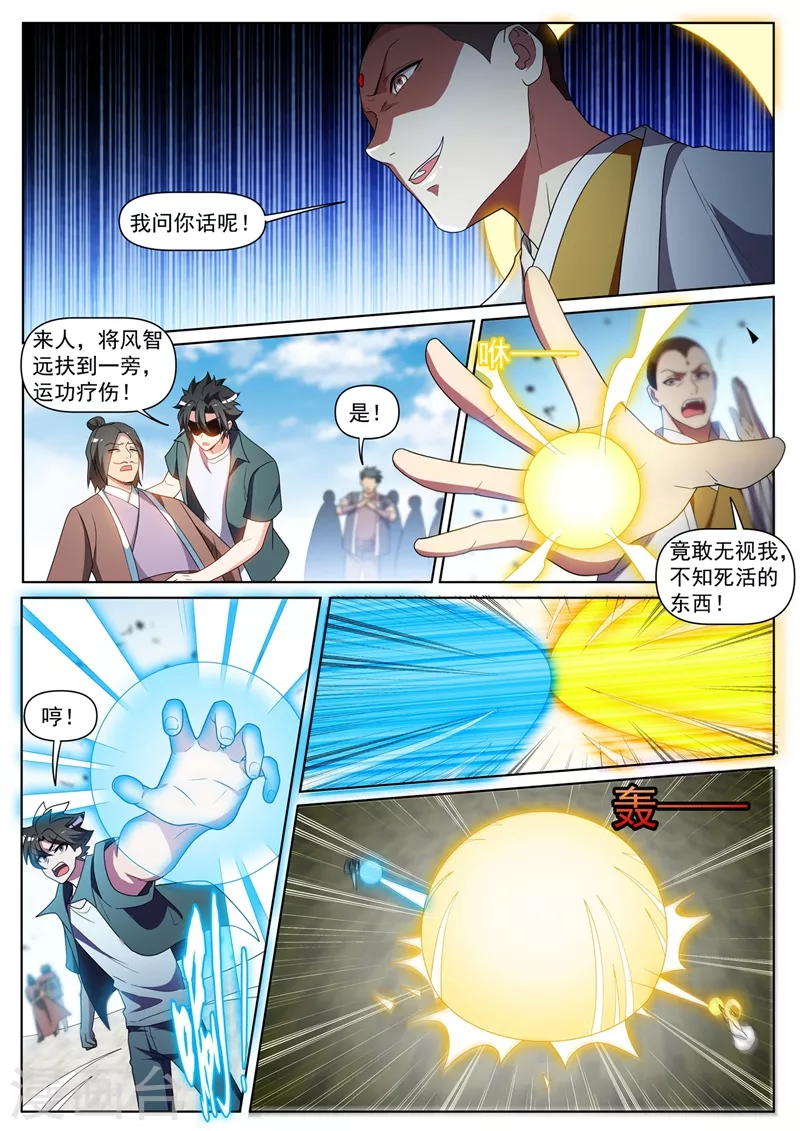 第431话 强劲的主城城主 第5页