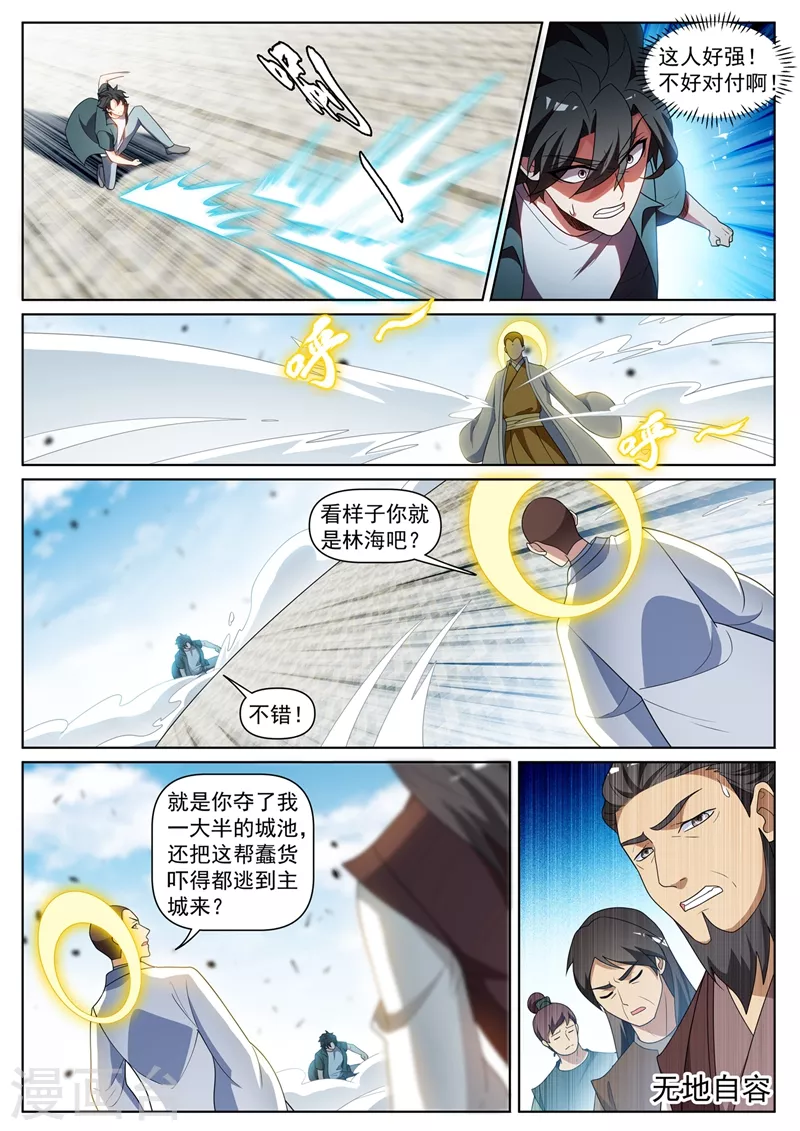 第431话 强劲的主城城主 第6页