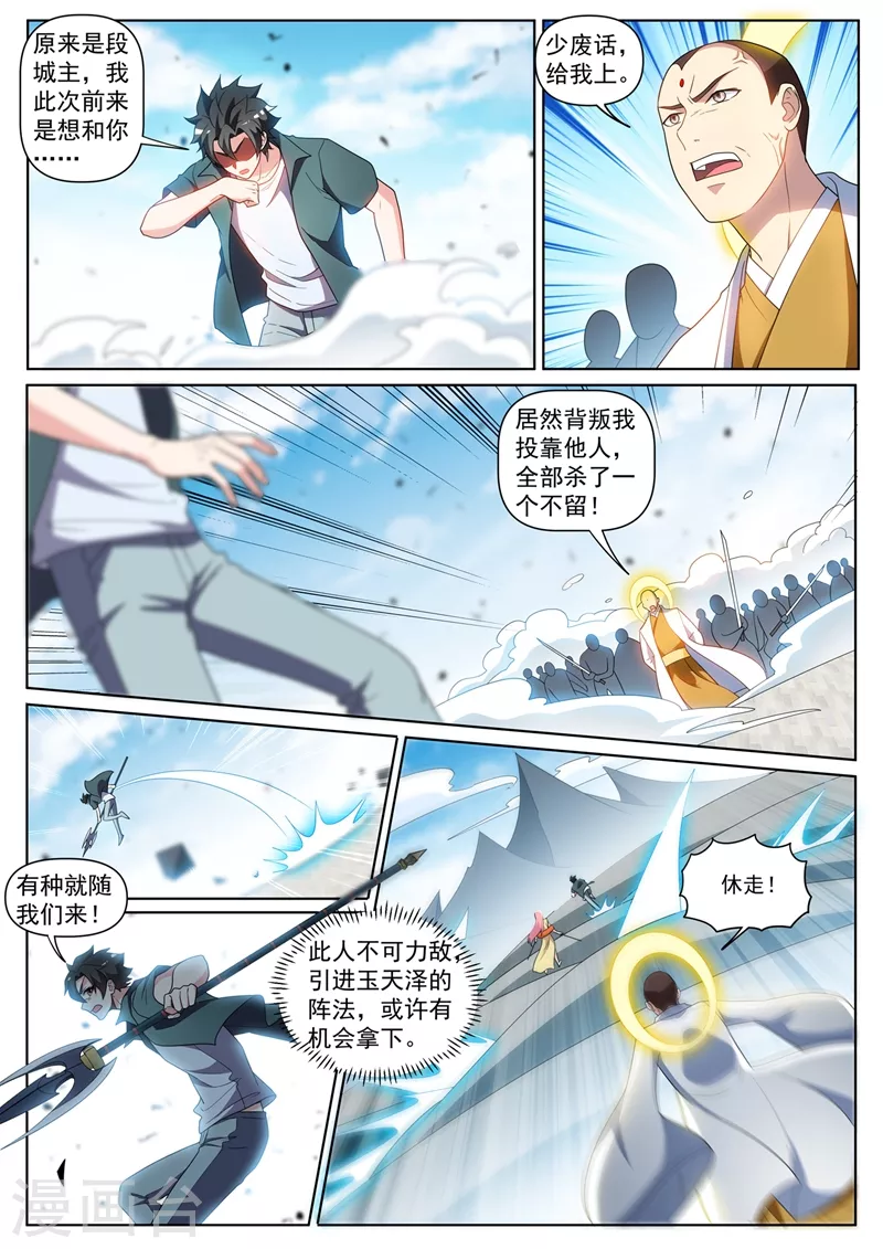 第431话 强劲的主城城主 第7页