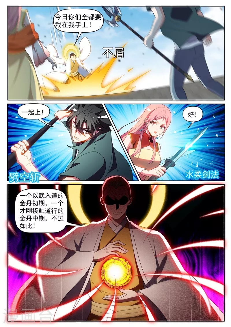 第431话 强劲的主城城主 第8页