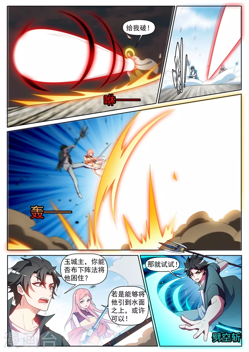 第431话 强劲的主城城主 第9页