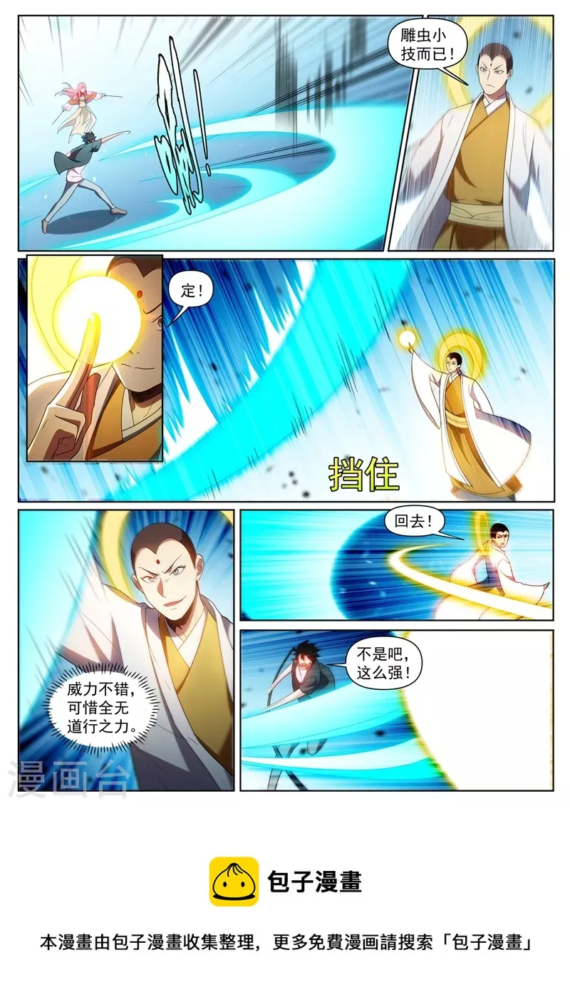 第431话 强劲的主城城主 第10页