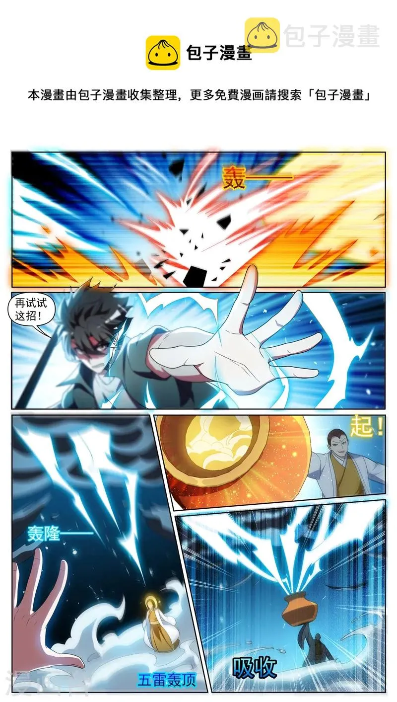 第432话 引敌入阵 第1页
