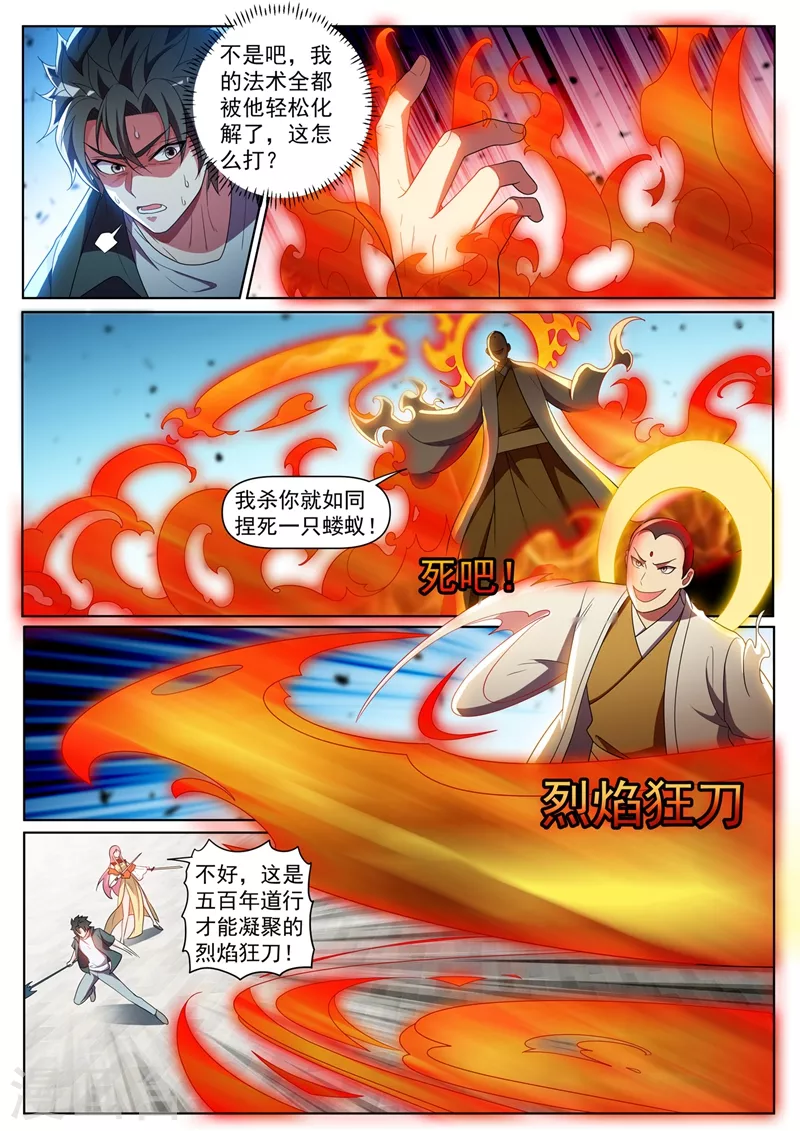 第432话 引敌入阵 第2页