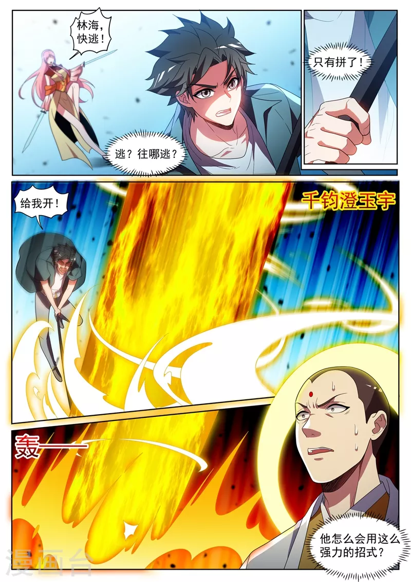 第432话 引敌入阵 第3页