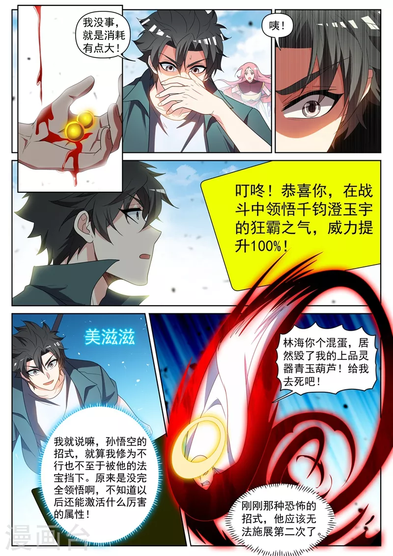 第432话 引敌入阵 第5页