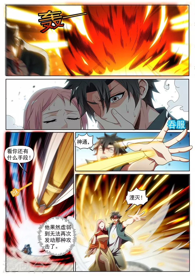 第432话 引敌入阵 第7页