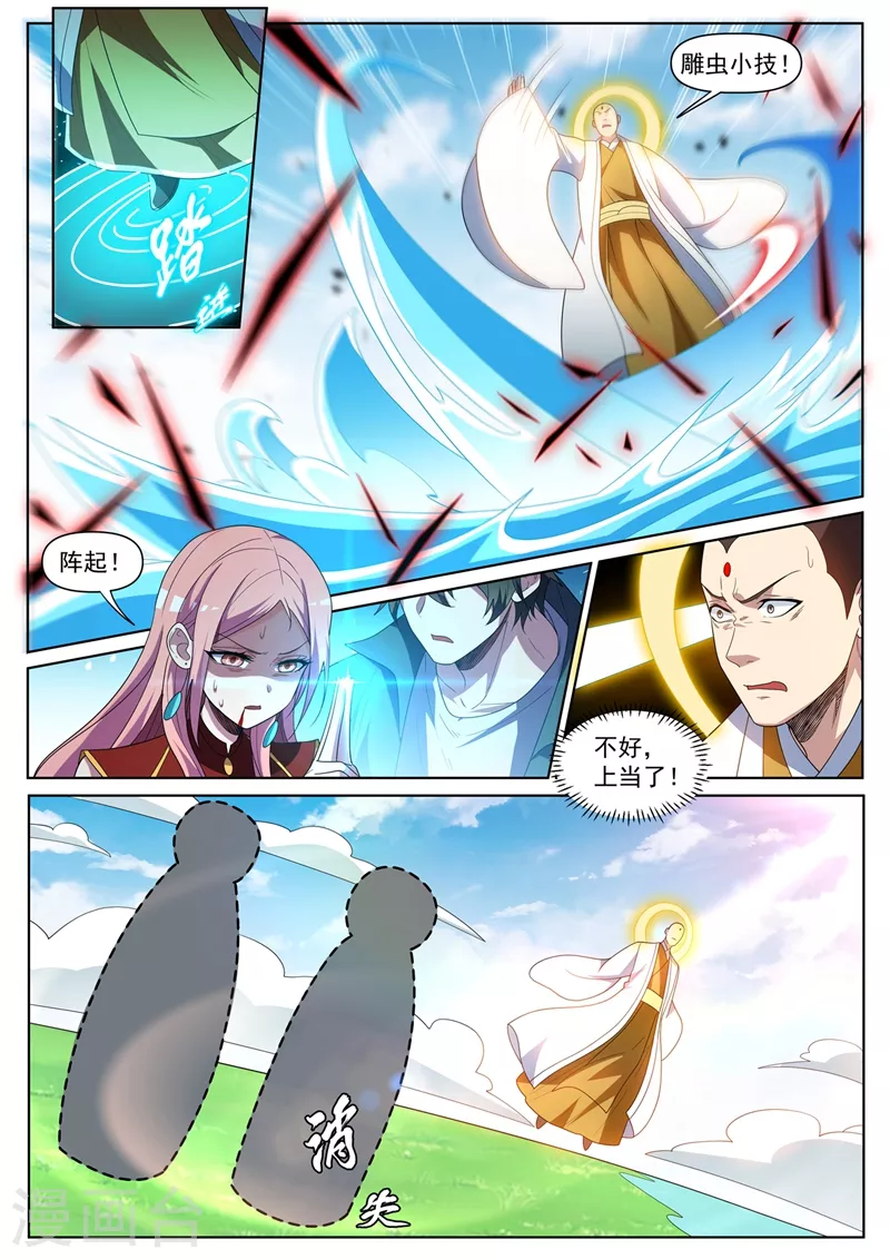 第432话 引敌入阵 第8页