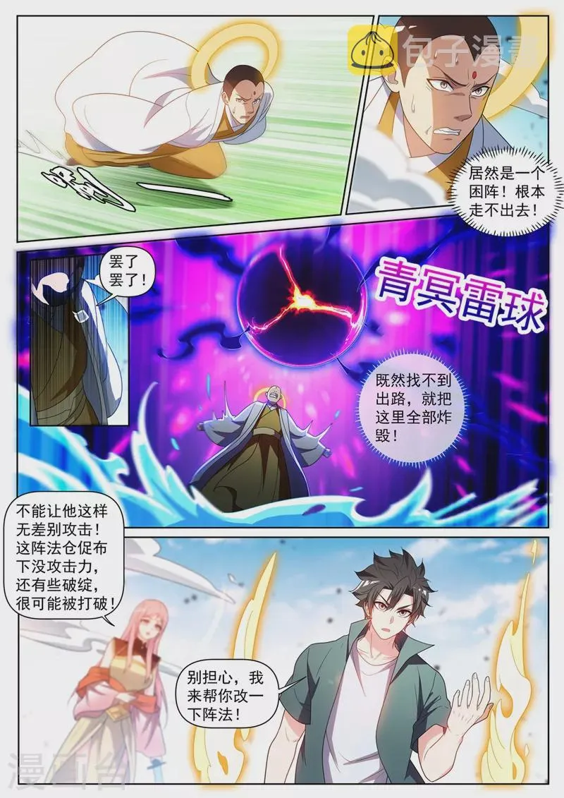 第432话 引敌入阵 第9页