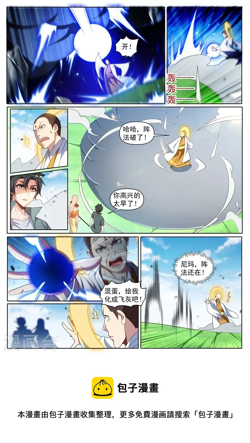 第432话 引敌入阵 第10页