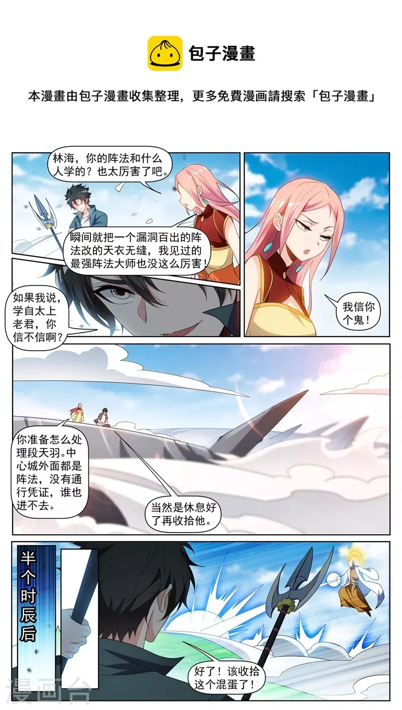 第433话 居然被反将一军 第1页