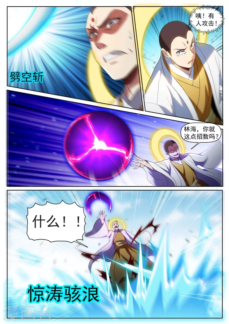 第433话 居然被反将一军 第2页