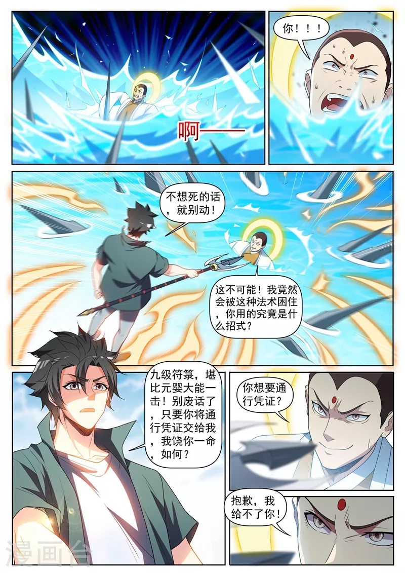第433话 居然被反将一军 第3页