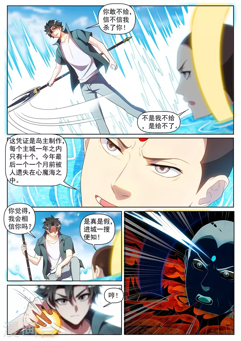 第433话 居然被反将一军 第4页