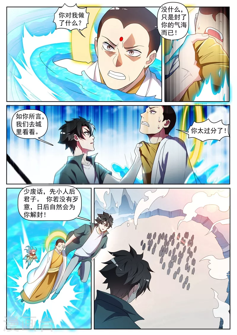 第433话 居然被反将一军 第5页