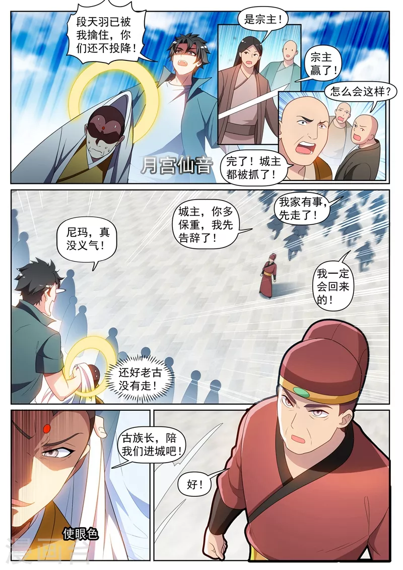 第433话 居然被反将一军 第6页