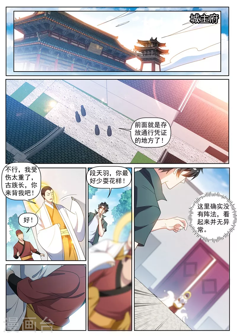 第433话 居然被反将一军 第7页