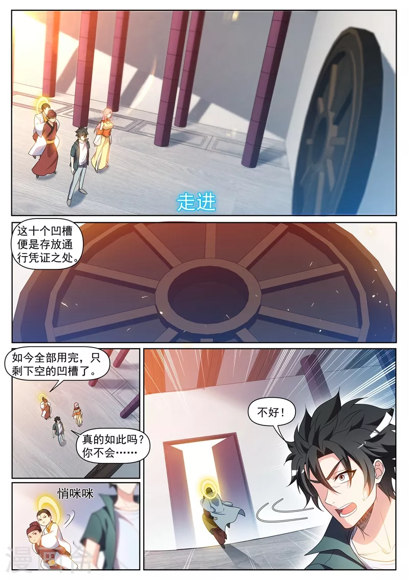 第433话 居然被反将一军 第8页