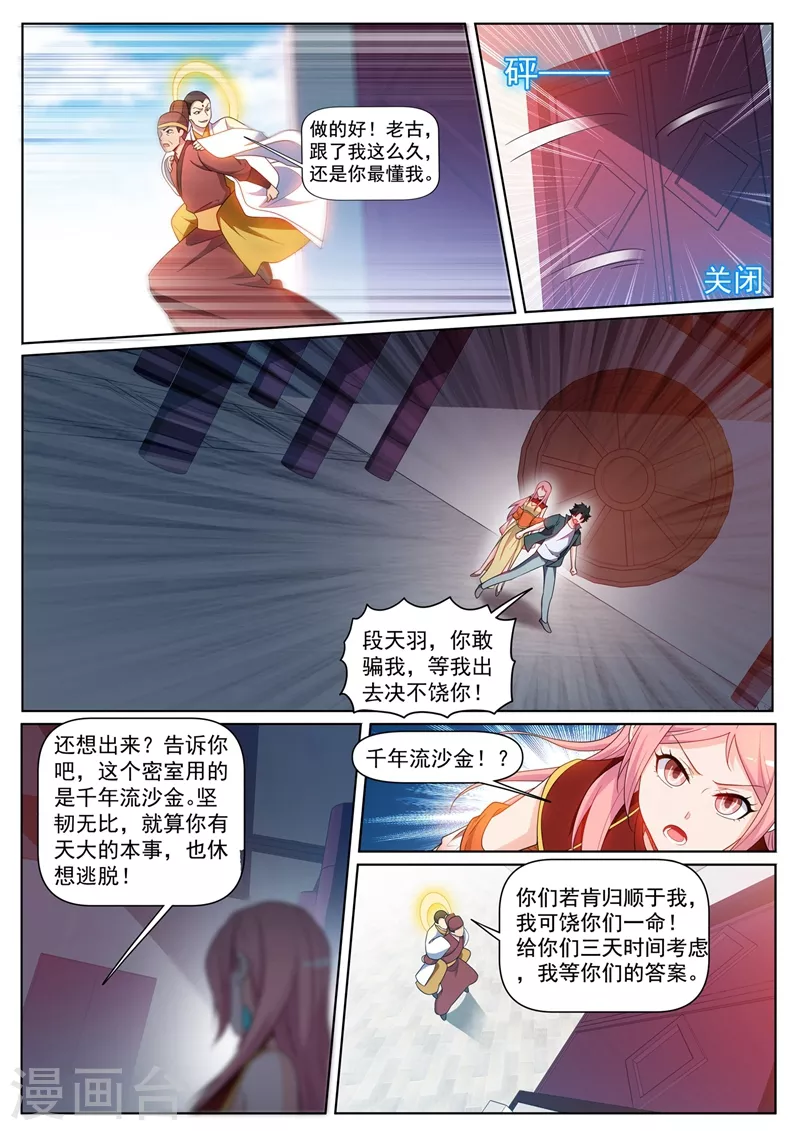 第433话 居然被反将一军 第9页