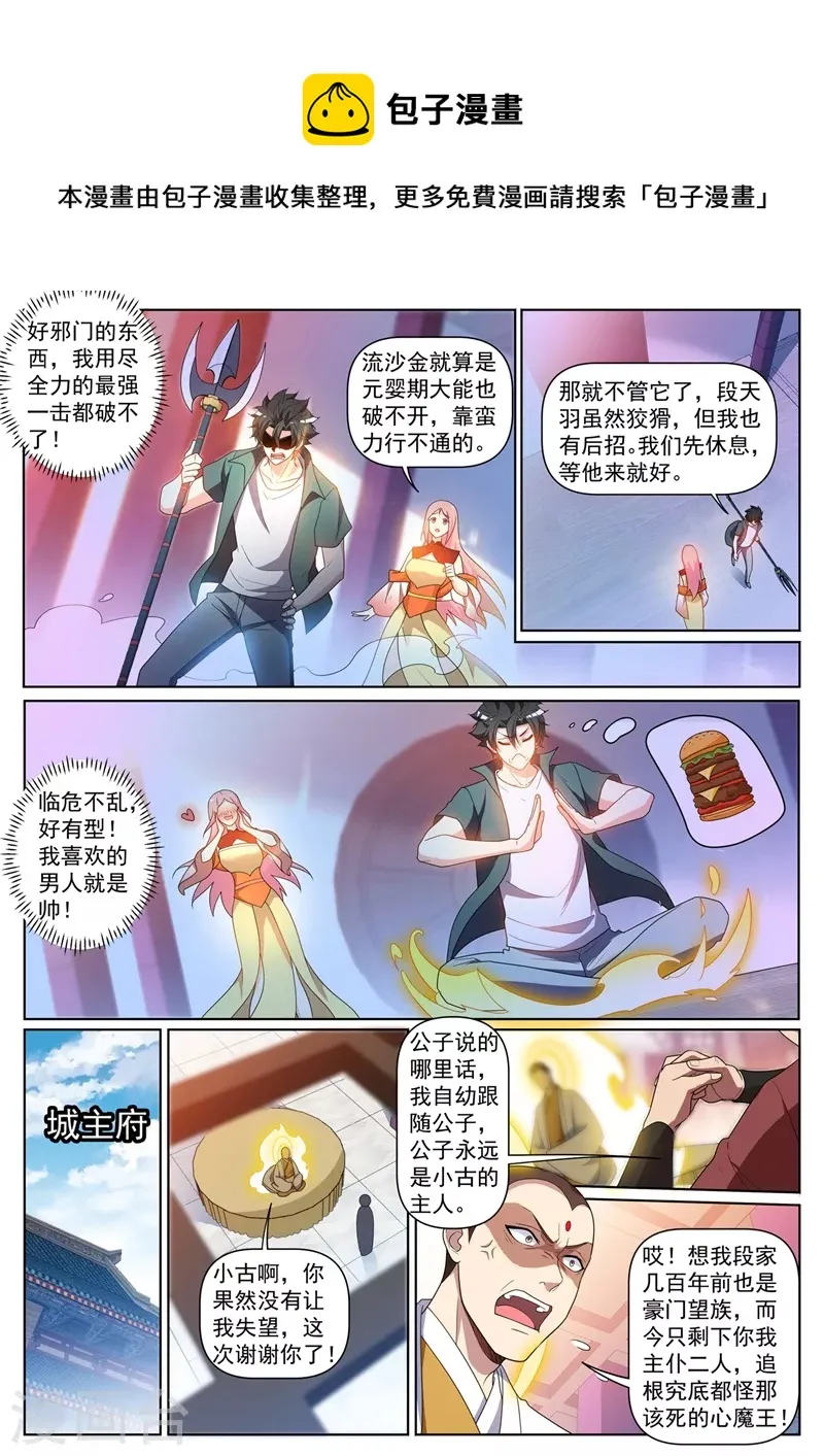 第434话 看我沙里淘金！ 第1页