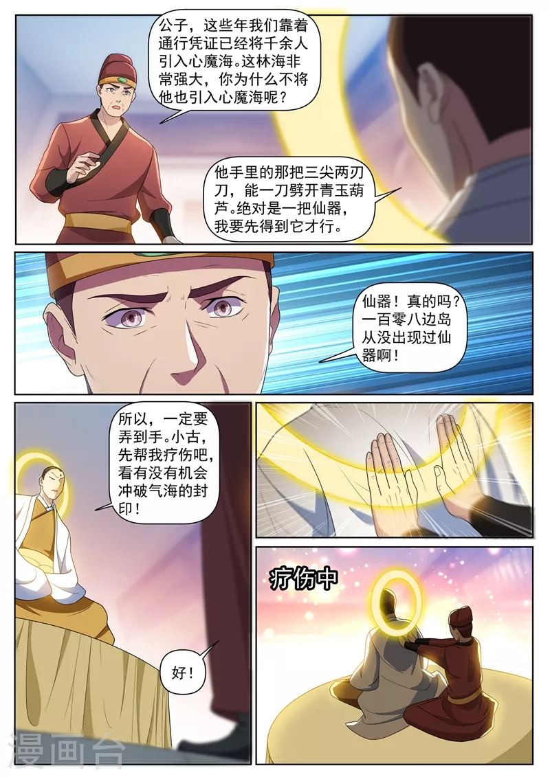 第434话 看我沙里淘金！ 第2页