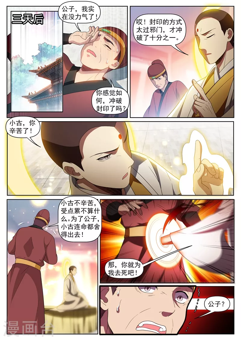 第434话 看我沙里淘金！ 第3页