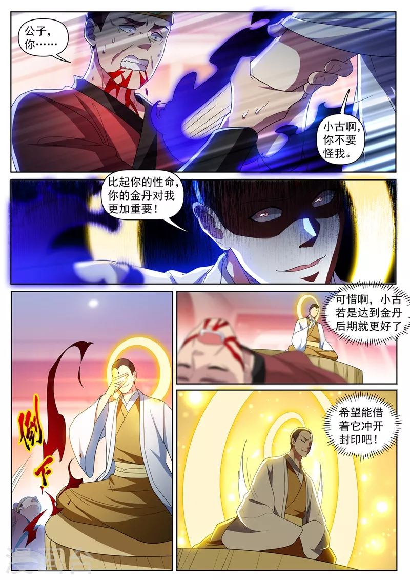 第434话 看我沙里淘金！ 第4页